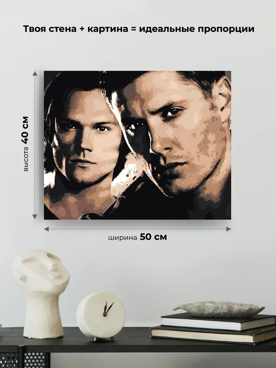 Картина по номерам «Сверхъестественное: Дин и Сэм Винчестеры 4» — картинка 3