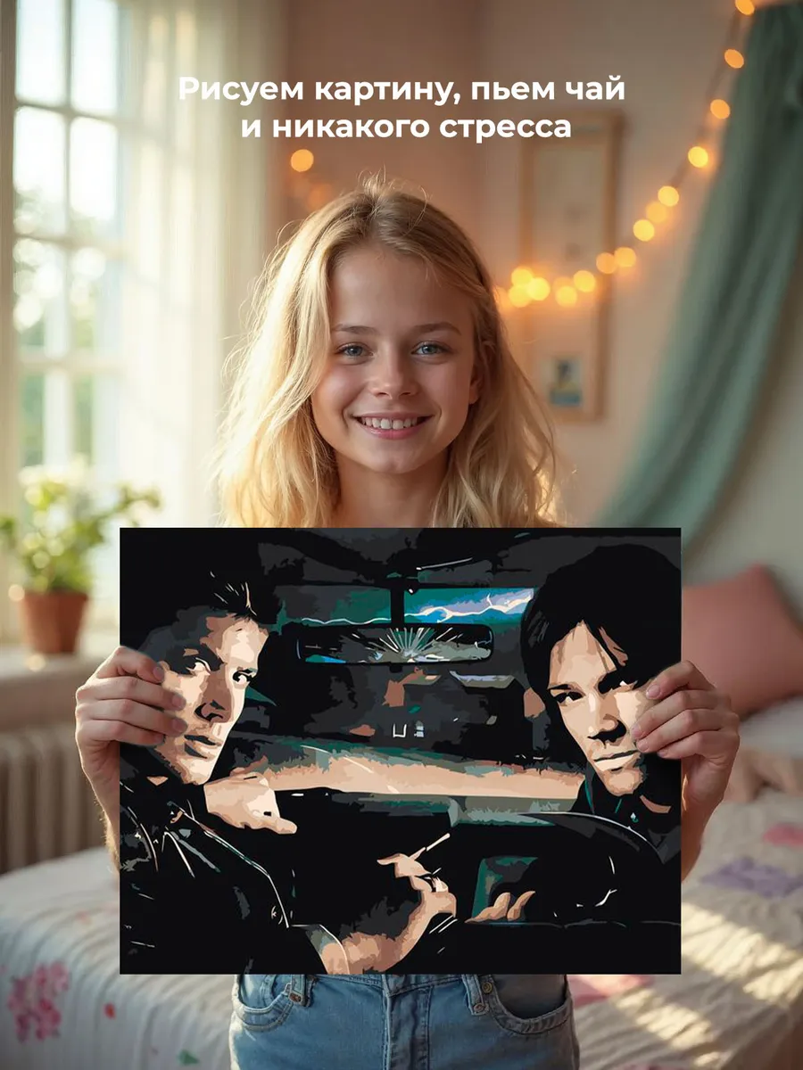 Картина по номерам «Сверхъестественное: Дин и Сэм Винчестеры 6» — картинка 7