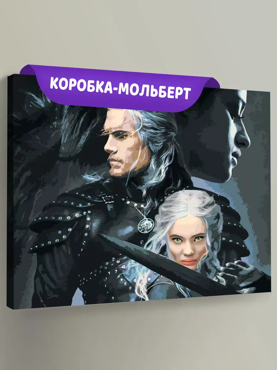Картина по номерам «Ведьмак: Геральт, Цири и Йеннифэр» Картина по номерам «Ведьмак: Геральт, Цири и Йеннифэр»