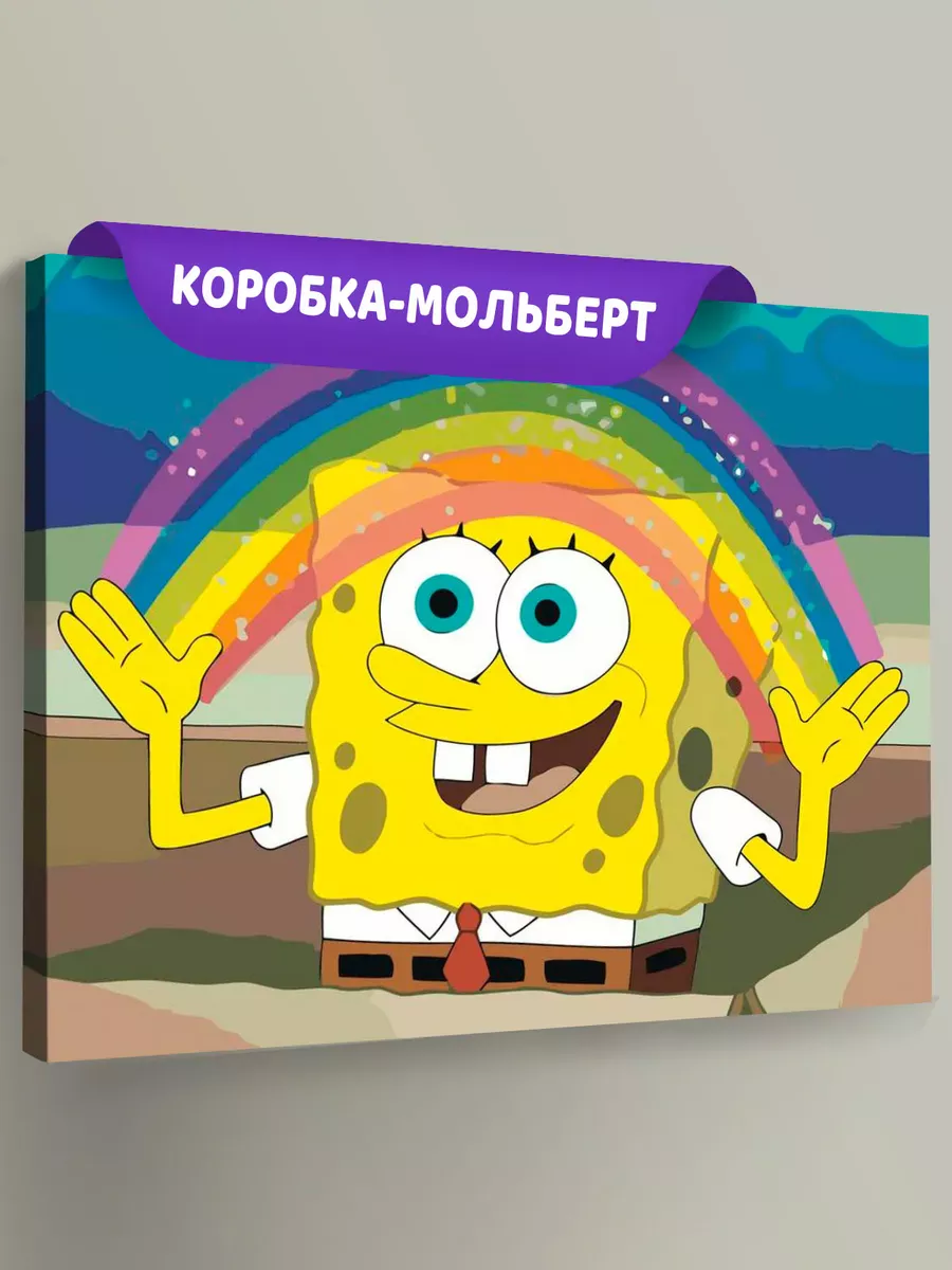 Картина по номерам «Мем: Спанч Боб - Воображение»