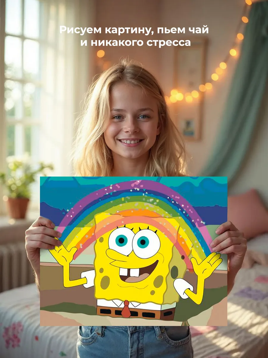 Картина по номерам «Мем: Спанч Боб - Воображение» — картинка 6