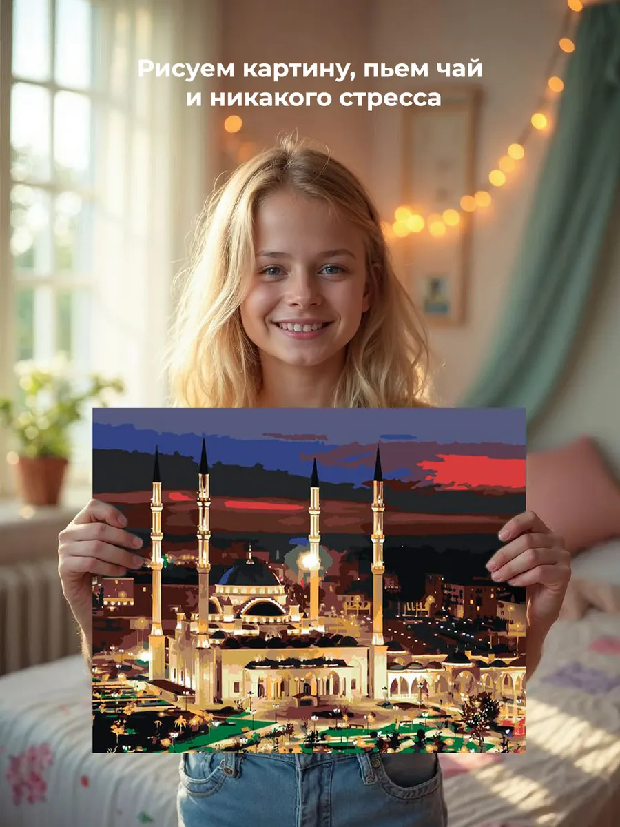 Картина по номерам «Мечеть Сердце Чечни 2» — картинка 6