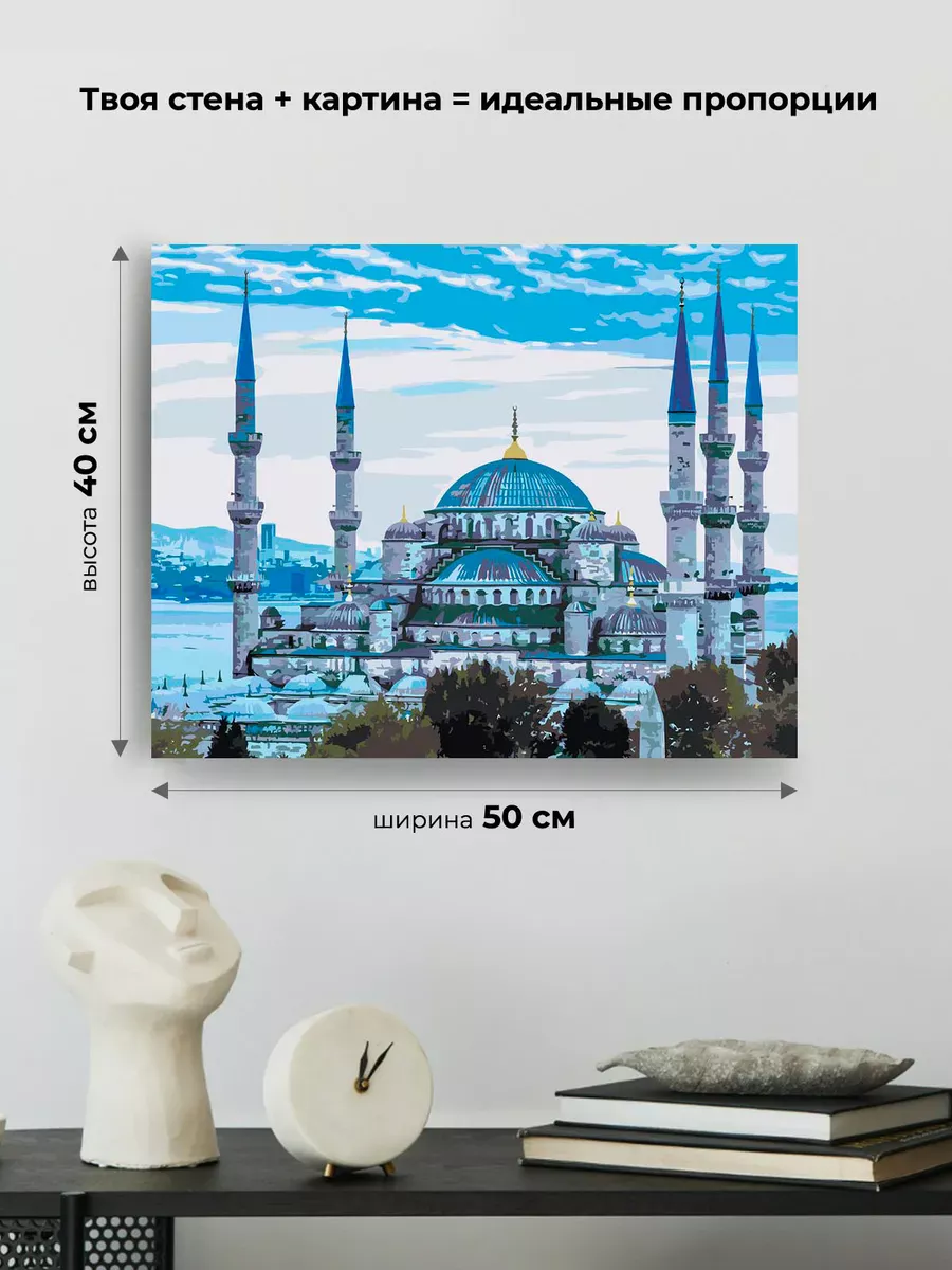 Картина по номерам «Голубая мечеть (Султанахмет) в Стамбуле 2» — картинка 3