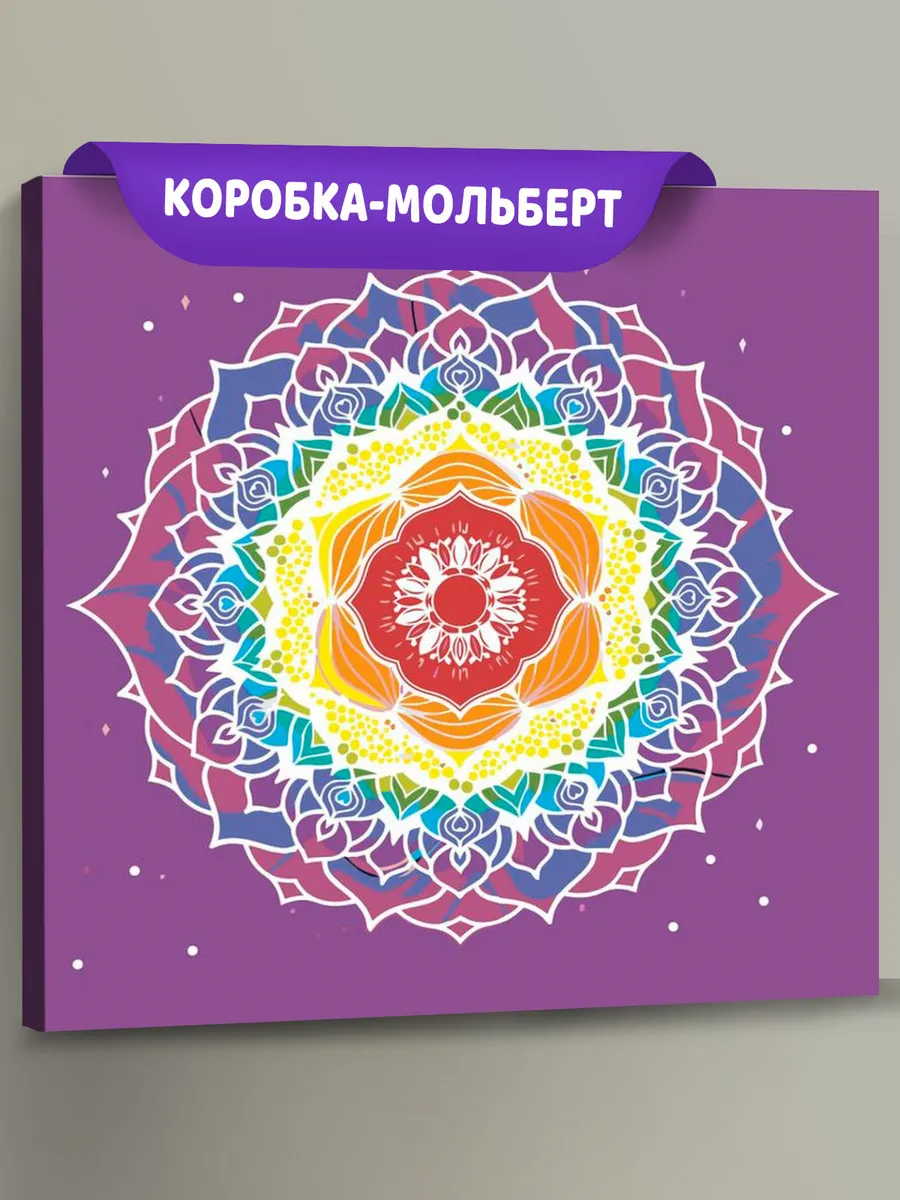 Картина по номерам «Мандала Семь чакр»