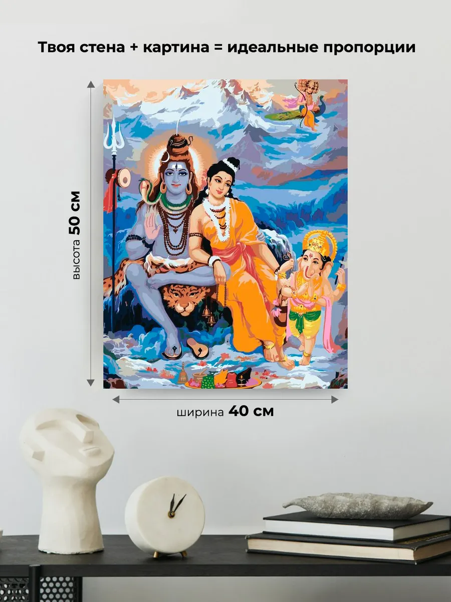 Картина по номерам «Шива, Парвати и Ганеша» — картинка 3