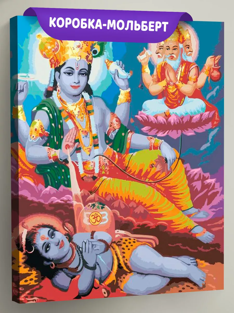 Картина по номерам «Вишну, Брахма и Шива»