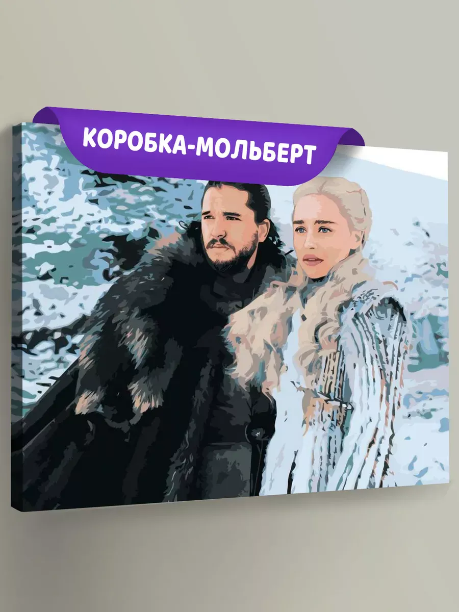 Картина по номерам «Игра престолов: Дейнерис Таргариен и Джон Сноу 3» Картина по номерам «Игра престолов: Дейнерис Таргариен и Джон Сноу 3»