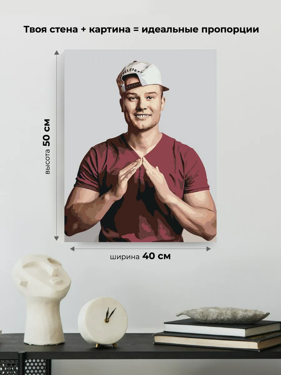 Картина по номерам «Макс Корж» — картинка 3