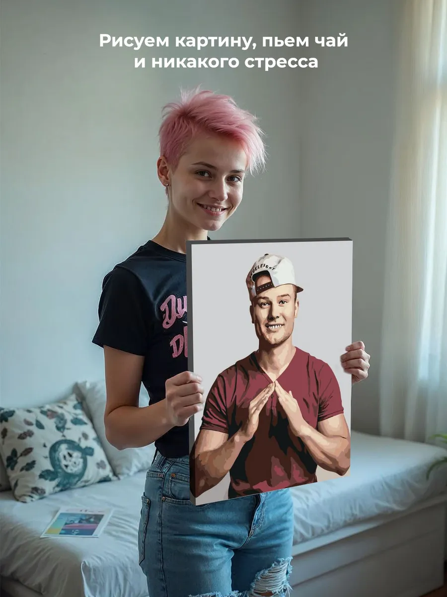 Картина по номерам «Макс Корж» — картинка 6