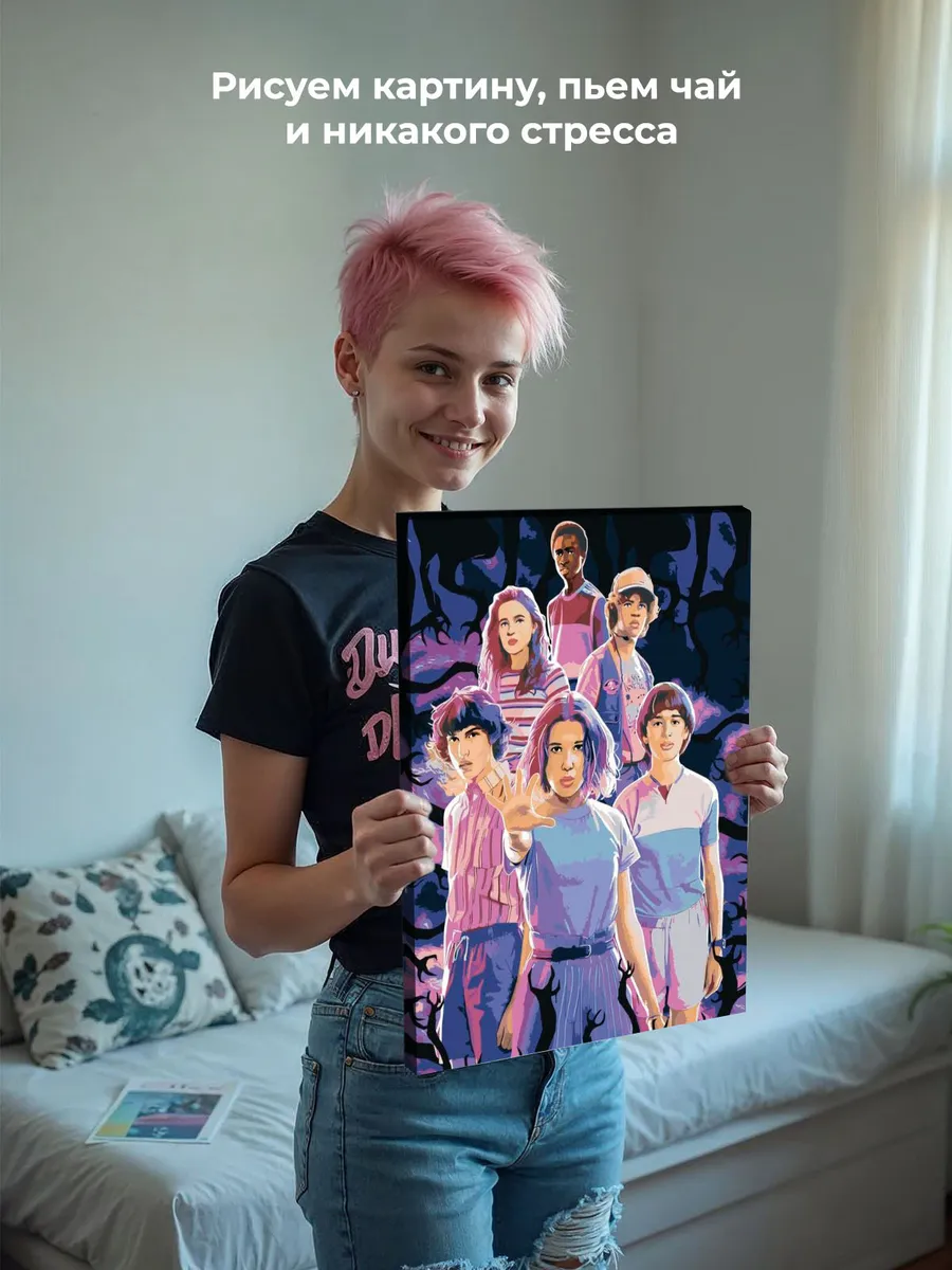 Картина по номерам «Очень странные дела: Постер» — картинка 6