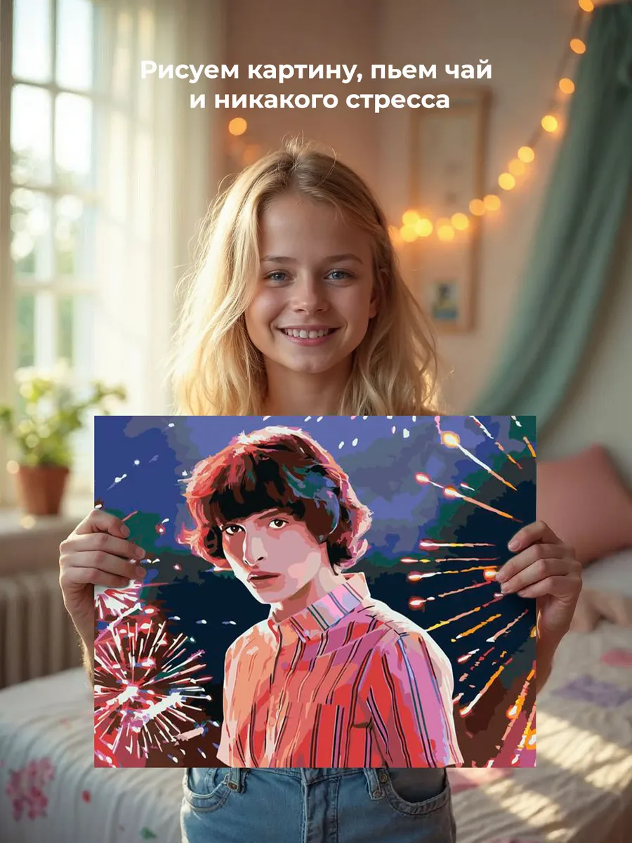 Картина по номерам «Очень странные дела: Майк Уилер - Финн Вулфхард» — картинка 6