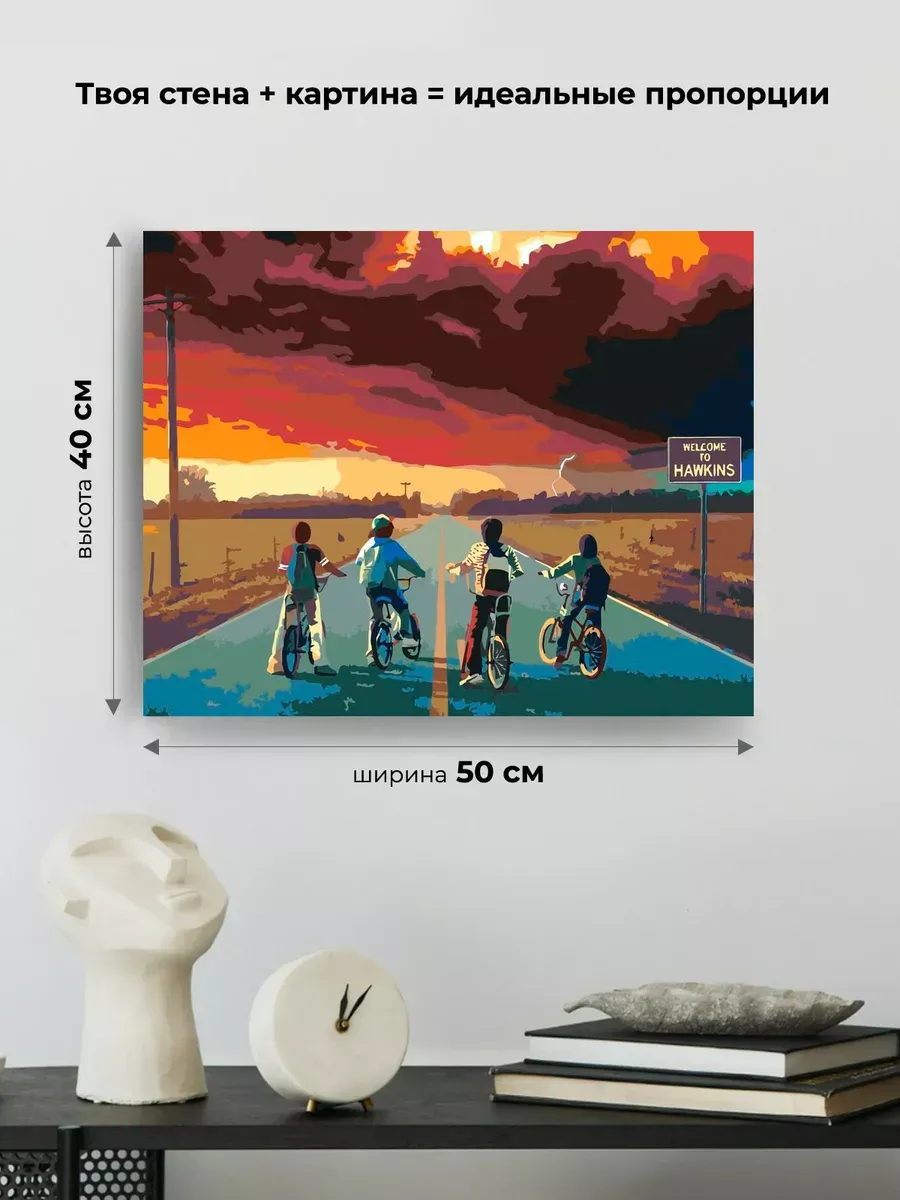 Картина по номерам «Очень странные дела: Добро пожаловать в Хоукинс» — картинка 3