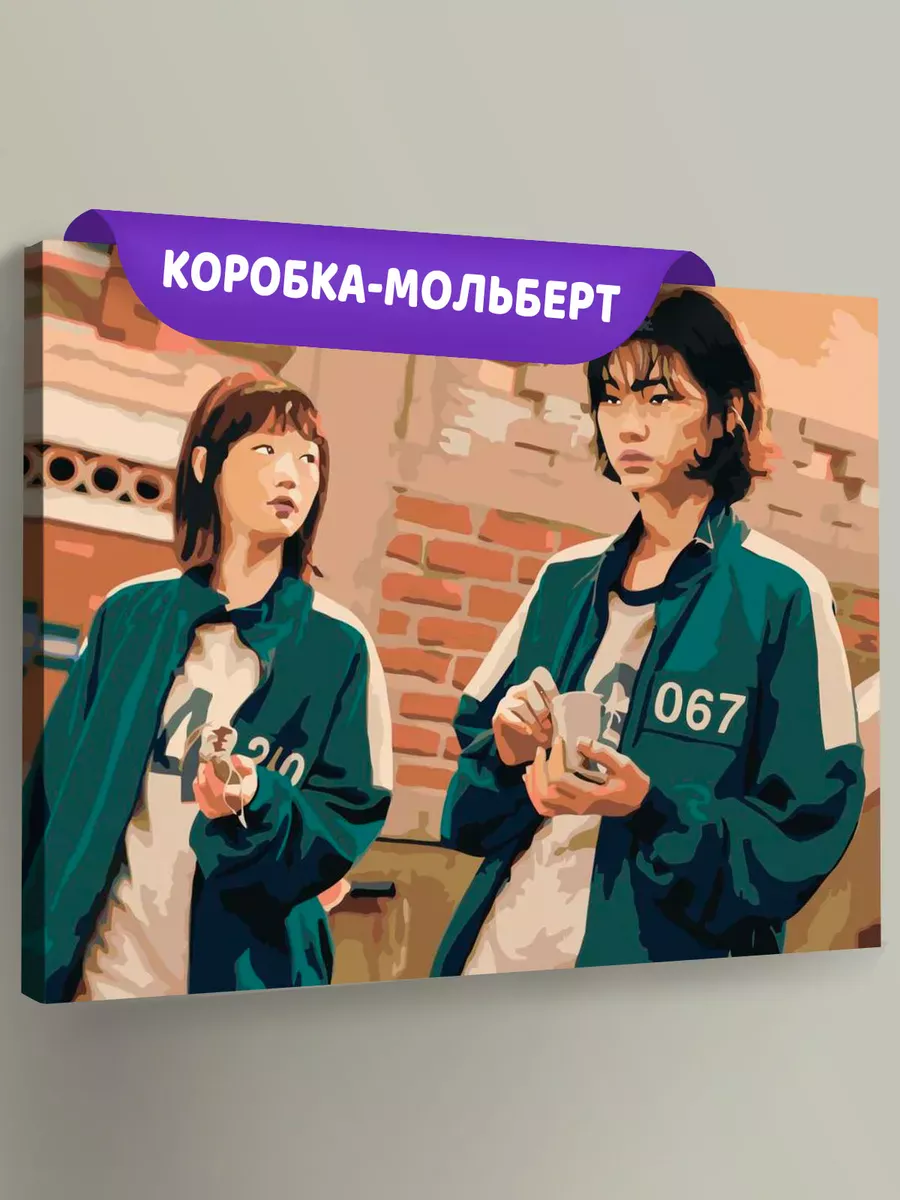 Картина по номерам «Игра в кальмара: Канг Саэ-пёк и Чи Ён 2» Картина по номерам «Игра в кальмара: Канг Саэ-пёк и Чи Ён 2»