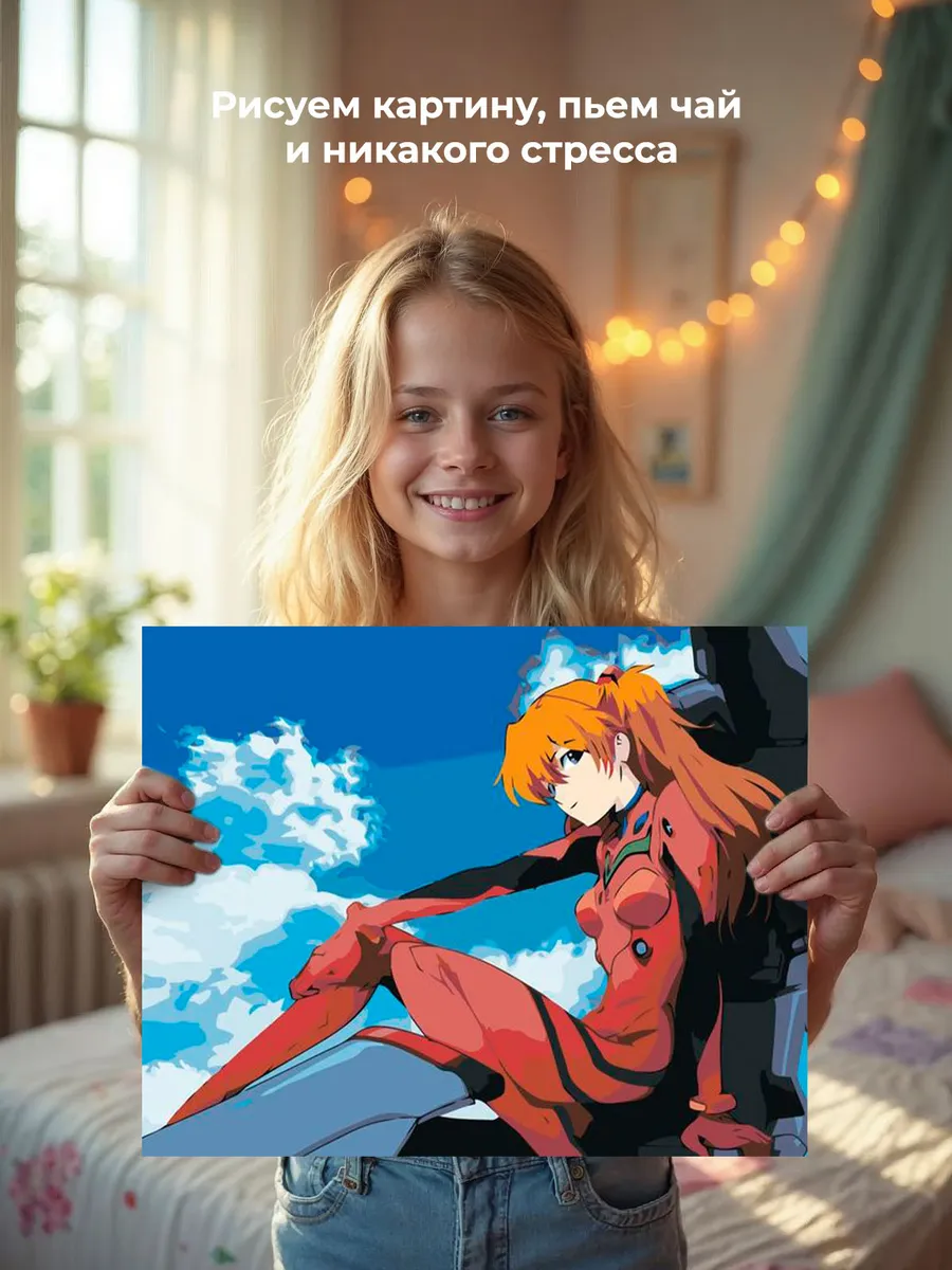 Картина по номерам «Evangelion Евангелион: Аска Лэнгли 2» — картинка 6