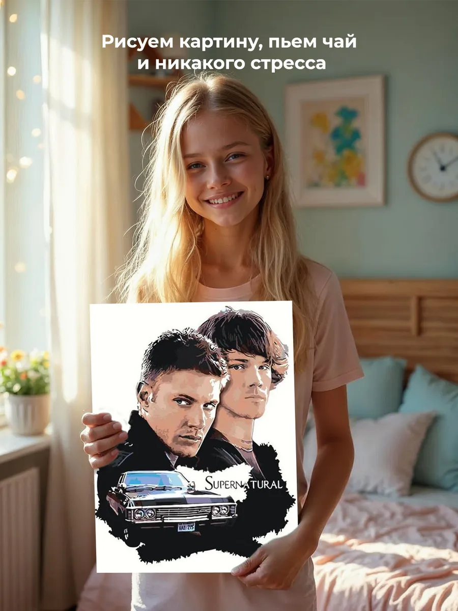 Картина по номерам «Сверхъестественное» — картинка 6