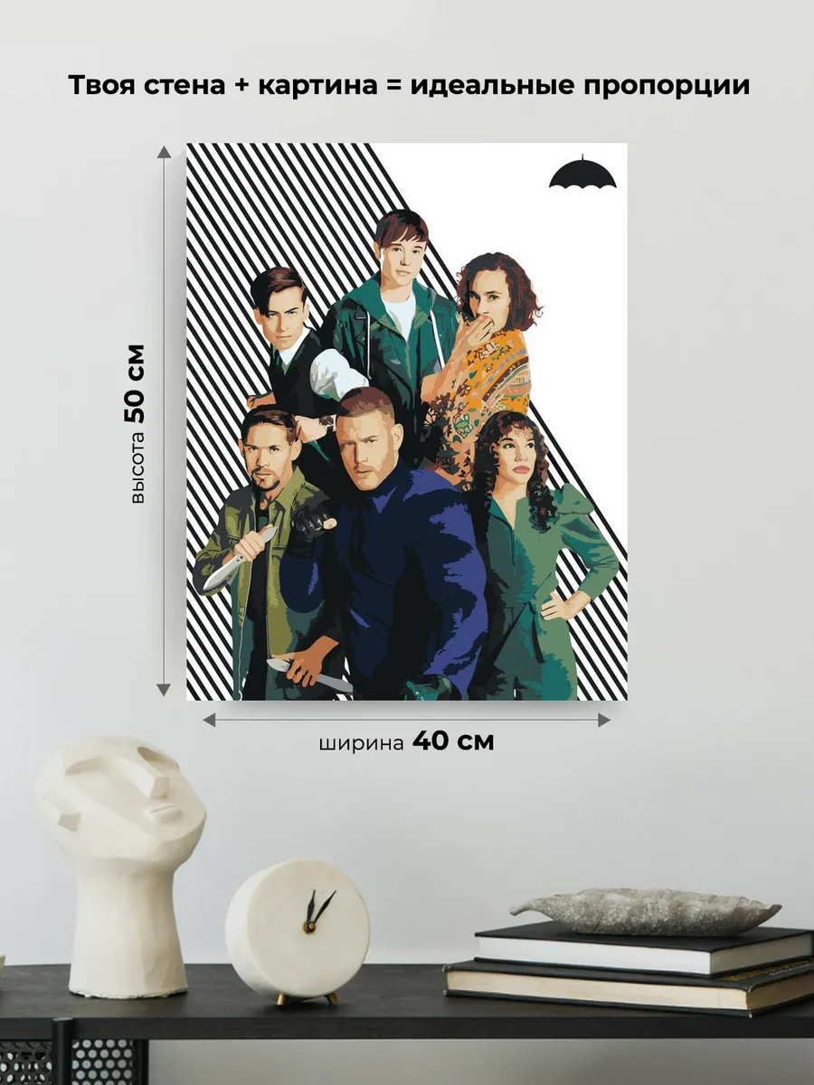 Картина по номерам «Академия Амбрелла: Герои 3» — картинка 3