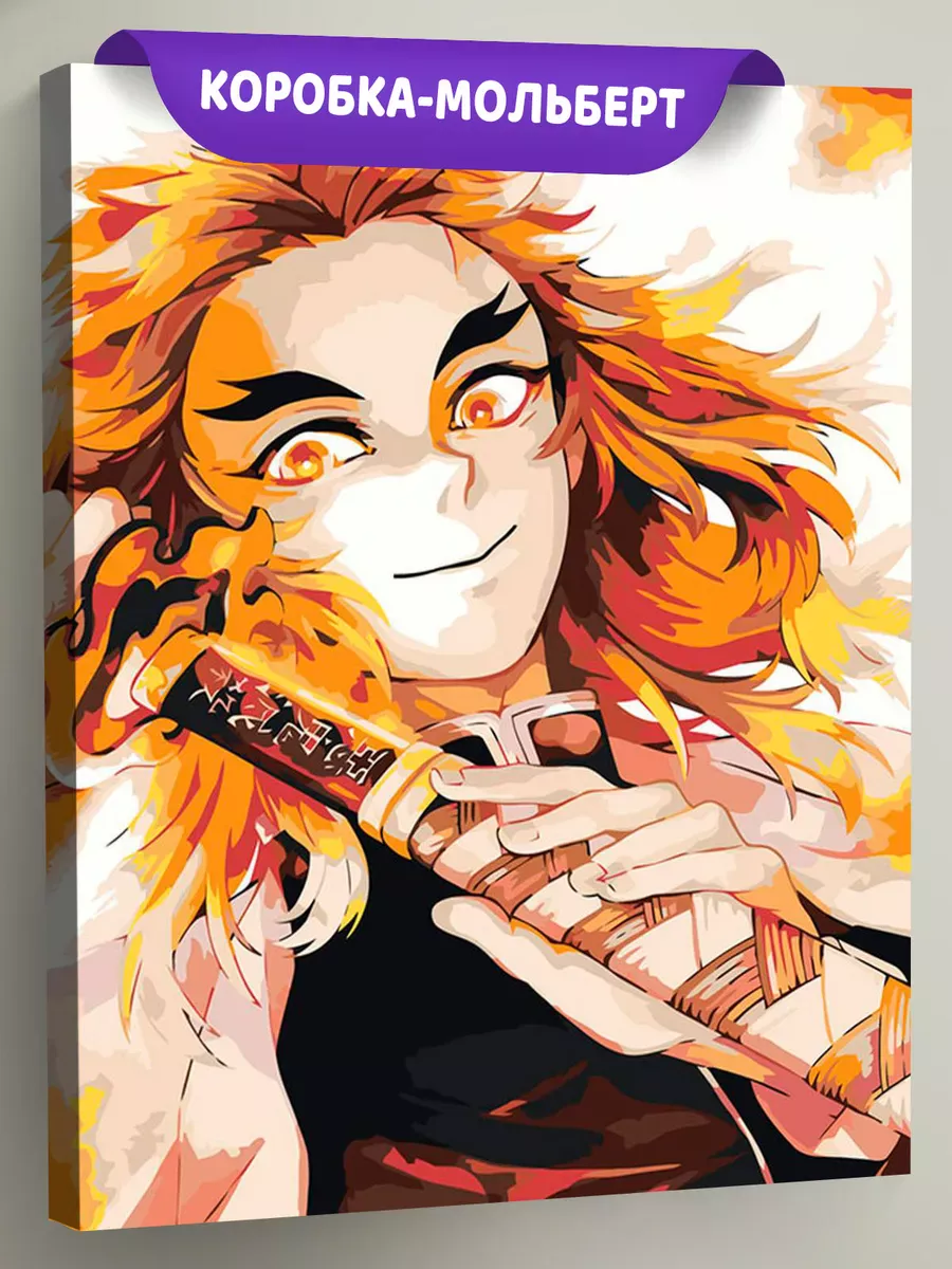 Картина по номерам «Клинок рассекающий демонов: Кёджуро Ренгоку Арт» Картина по номерам «Клинок рассекающий демонов: Кёджуро Ренгоку Арт»