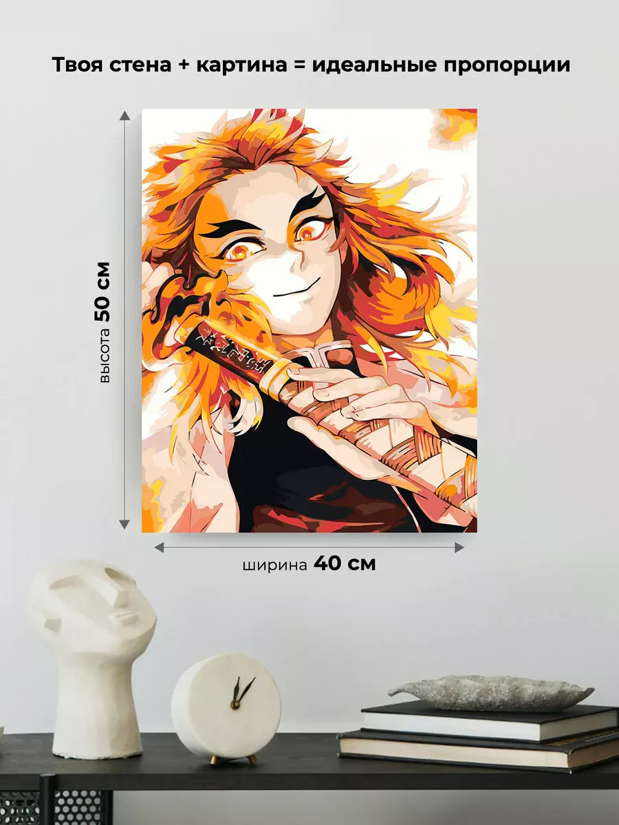 Картина по номерам «Клинок рассекающий демонов: Кёджуро Ренгоку Арт» — картинка 3