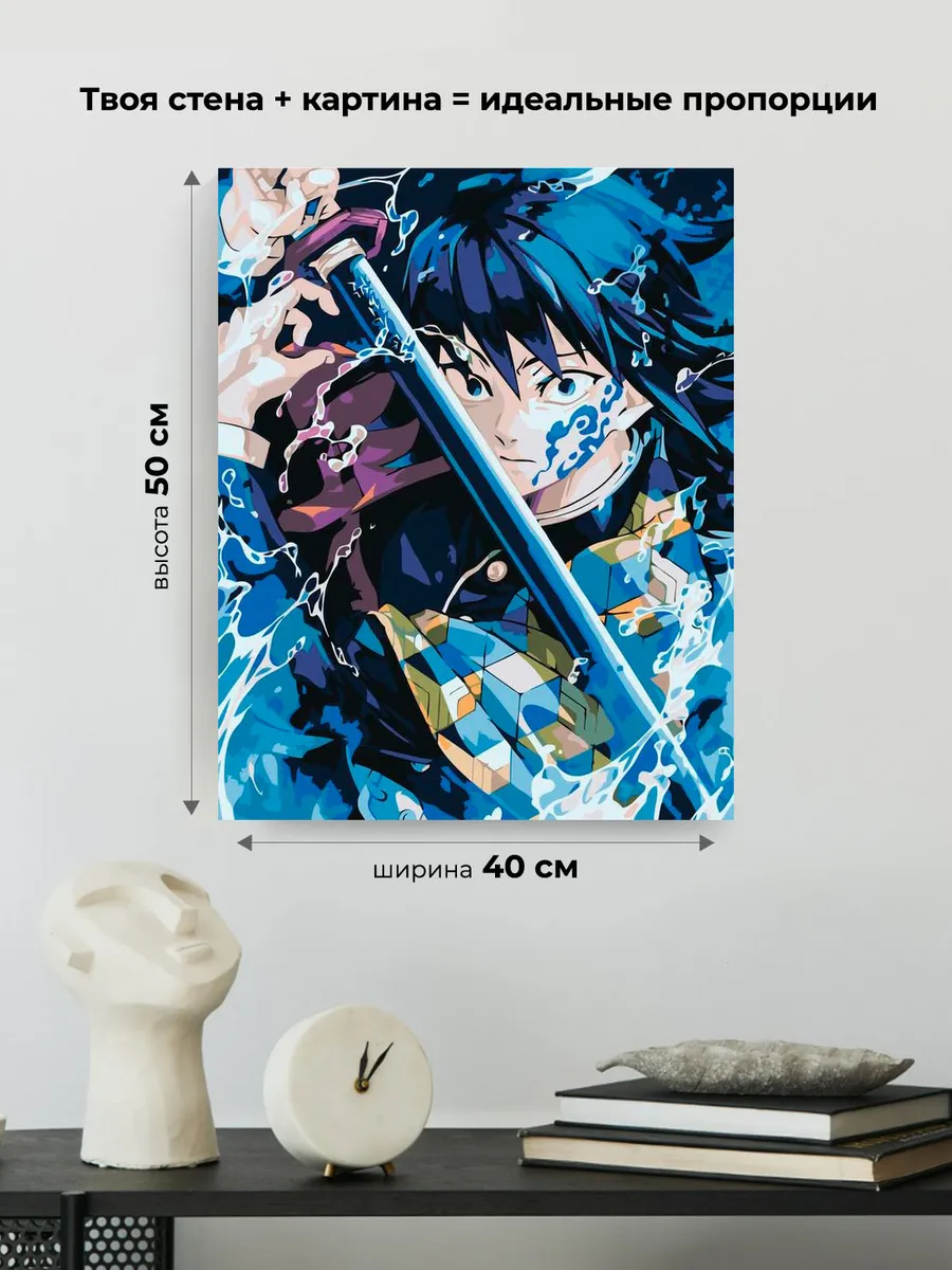 Картина по номерам «Клинок рассекающий демонов: Гию Томиока 2» — картинка 3