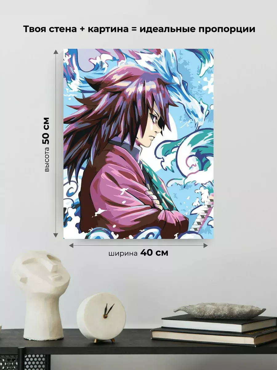 Картина по номерам «Клинок рассекающий демонов: Гию Томиока Арт» — картинка 3