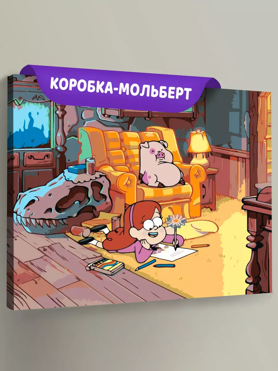 Картина по номерам «Gravity Falls Гравити Фолз: Мейбл и Пухля 3» Картина по номерам «Gravity Falls Гравити Фолз: Мейбл и Пухля 3»