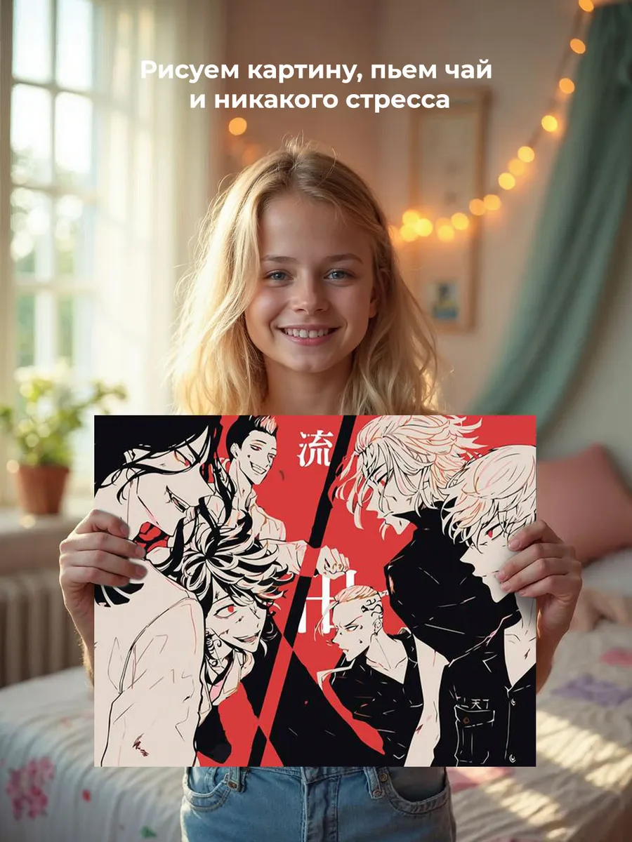 Картина по номерам «Аниме Токийские Мстители: Персонажи Арт» — картинка 6