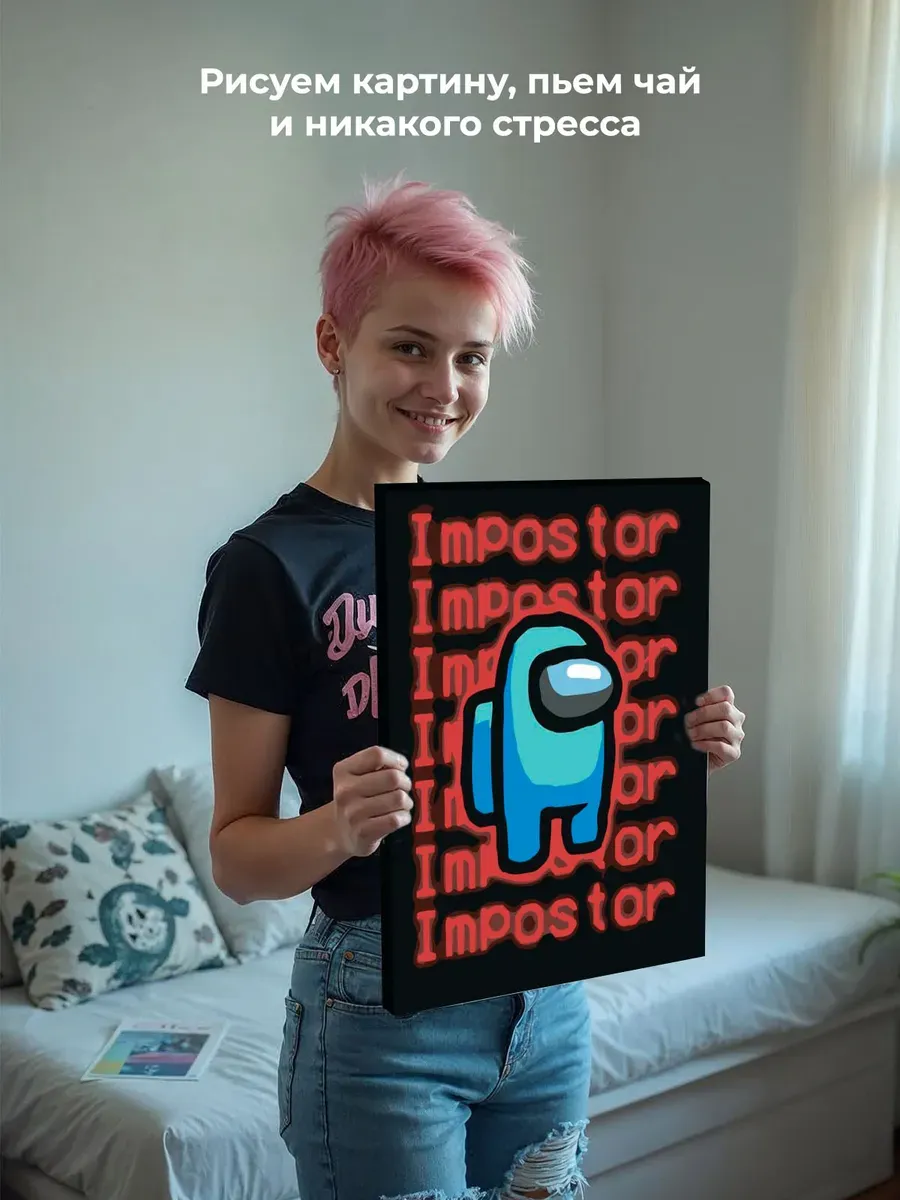 Картина по номерам «Among Us Амонг Ас: Предатель» — картинка 6