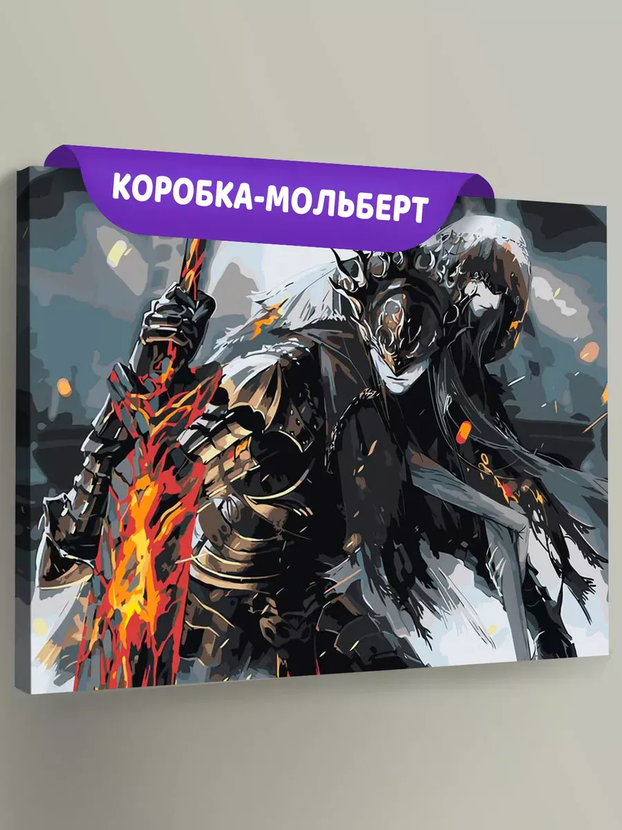 Картина по номерам «Dark Souls Дарк Соулс: Лотрик и Лориан» Картина по номерам «Dark Souls Дарк Соулс: Лотрик и Лориан»