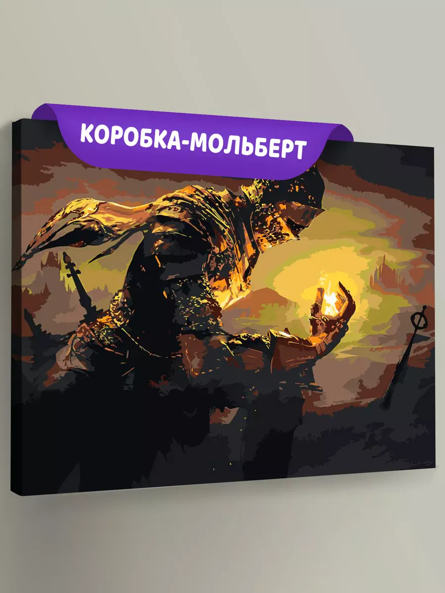Картина по номерам «Dark Souls Дарк Соулс: Душа пепла 3» Картина по номерам «Dark Souls Дарк Соулс: Душа пепла 3»