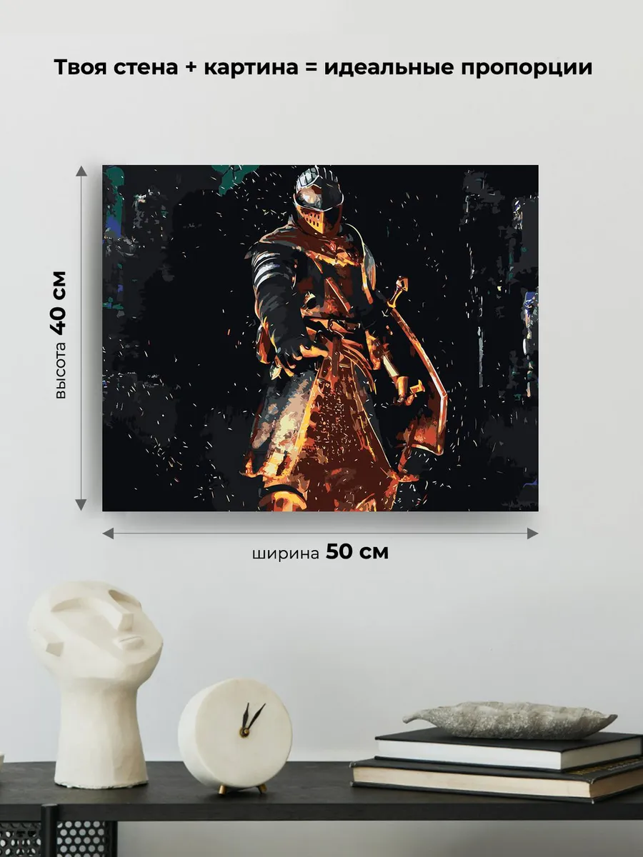Картина по номерам «Dark Souls Дарк Соулс: Рыцарь» — картинка 3