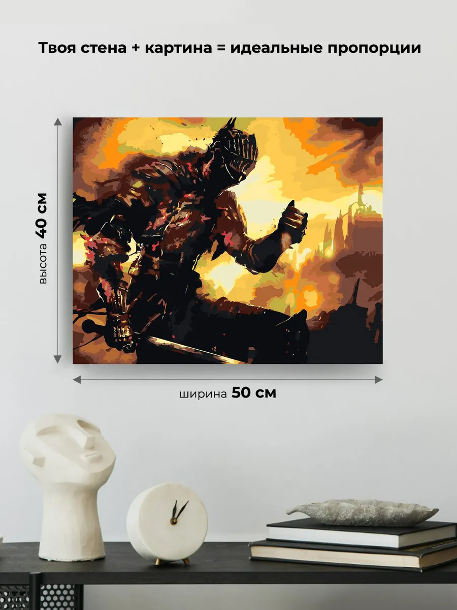 Картина по номерам «Dark Souls Дарк Соулс: Душа пепла 4» — картинка 3