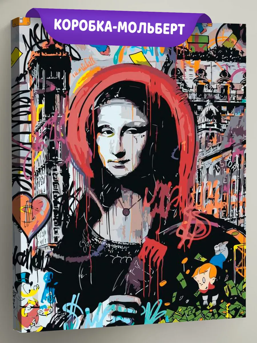 Картина по номерам «Pop Art Поп-арт: Мона Лиза»