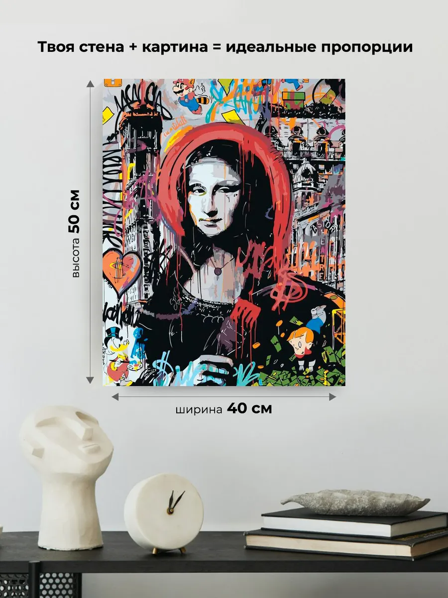 Картина по номерам «Pop Art Поп-арт: Мона Лиза» — картинка 3