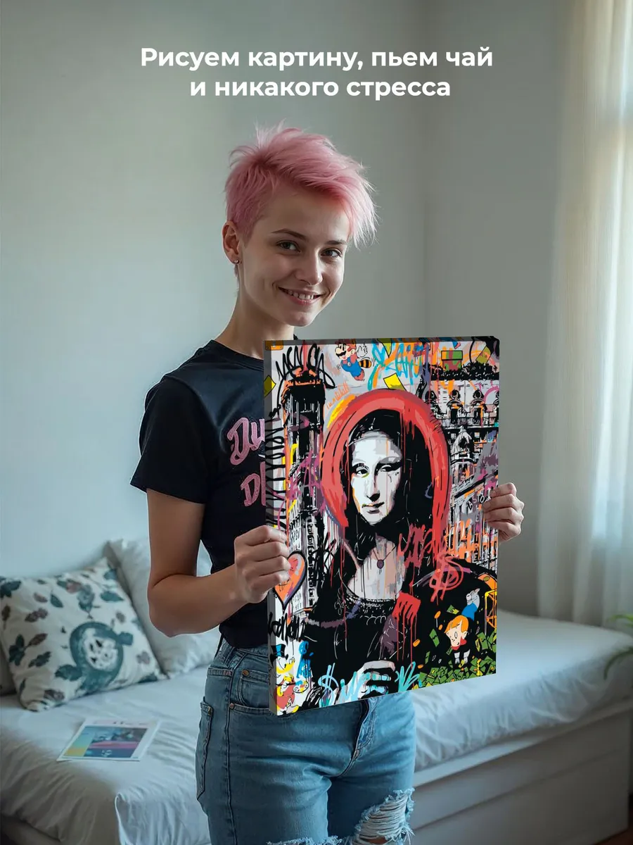 Картина по номерам «Pop Art Поп-арт: Мона Лиза» — картинка 7