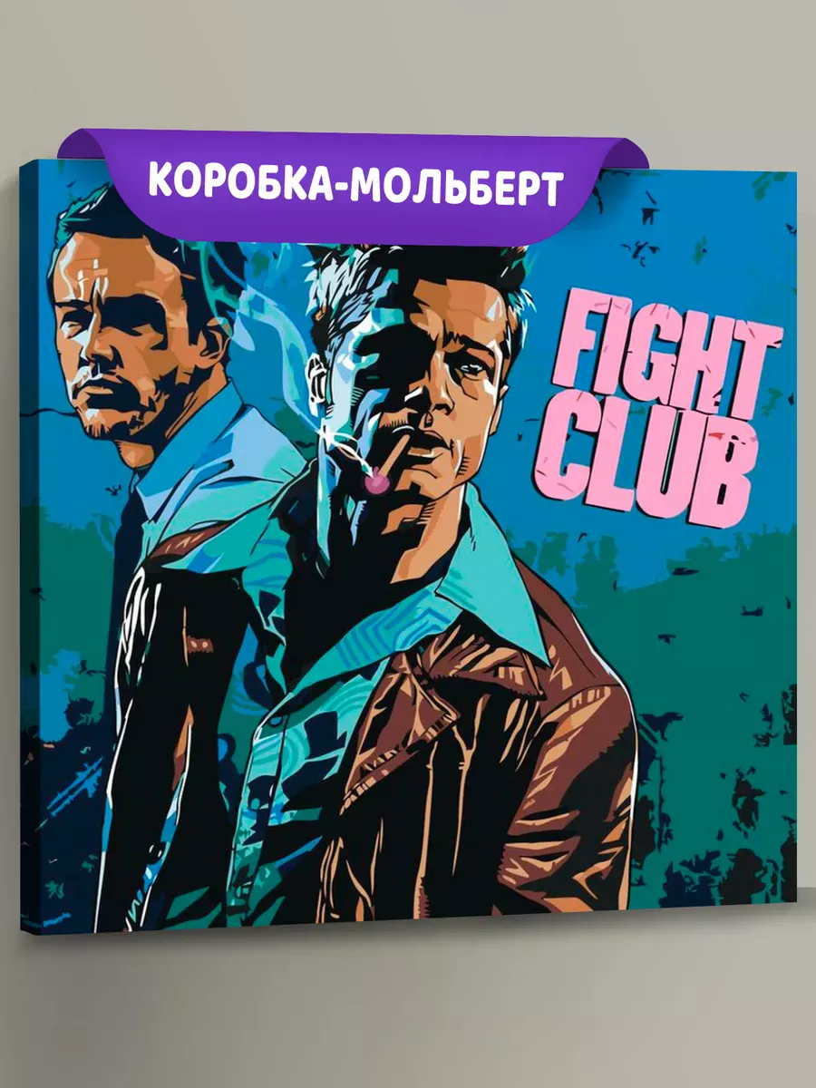 Картина по номерам «Бойцовский клуб: Рассказчик и Тайлер арт 2» Картина по номерам «Бойцовский клуб: Рассказчик и Тайлер арт 2»