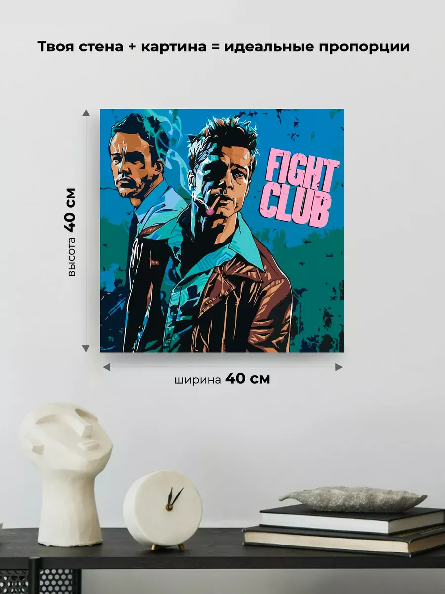 Картина по номерам «Бойцовский клуб: Рассказчик и Тайлер арт 2» — картинка 3