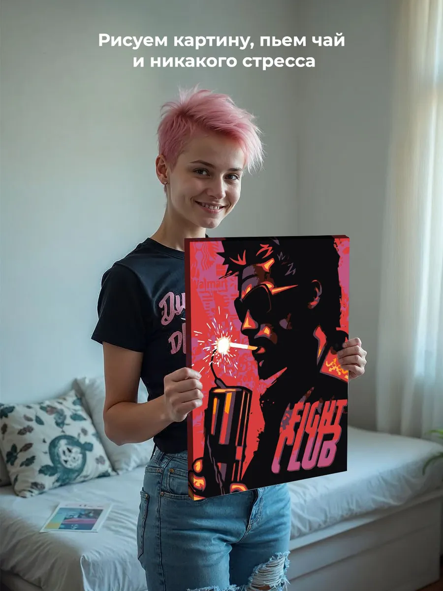 Картина по номерам «Бойцовский клуб: Тайлер Дерден арт» — картинка 6