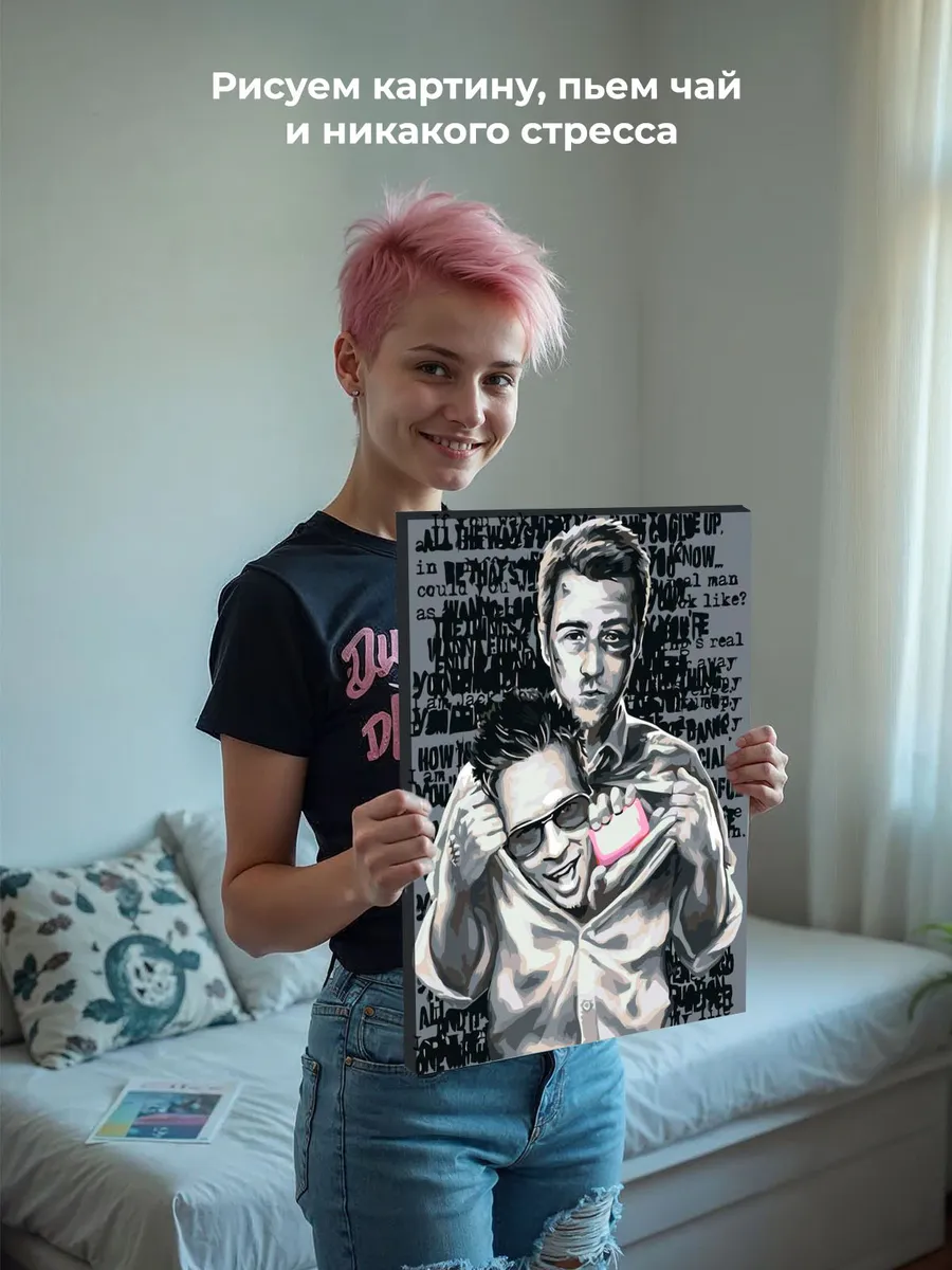 Картина по номерам «Бойцовский клуб: Рассказчик и Тайлер арт 3» — картинка 6