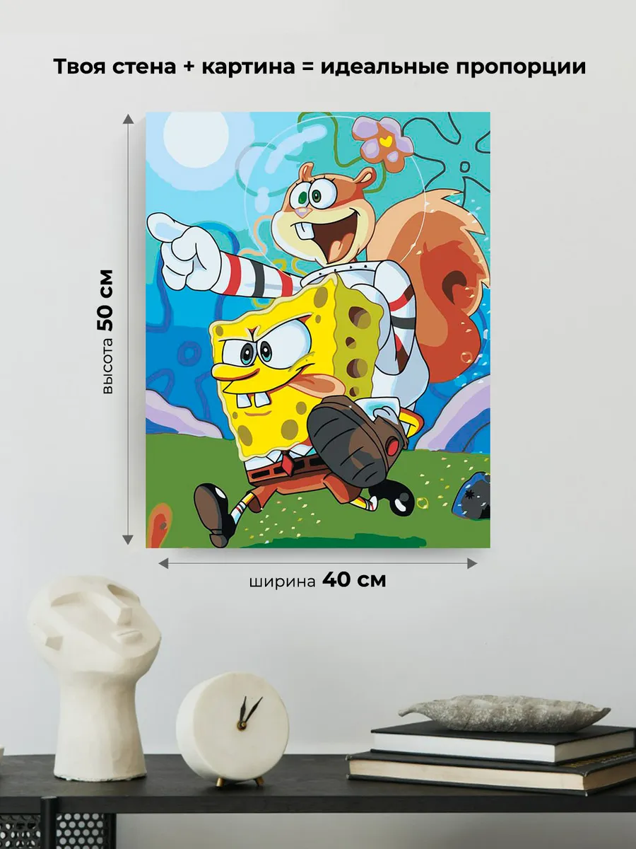 Картина по номерам «Губка Спанч Боб и белка Сэнди 2» — картинка 3