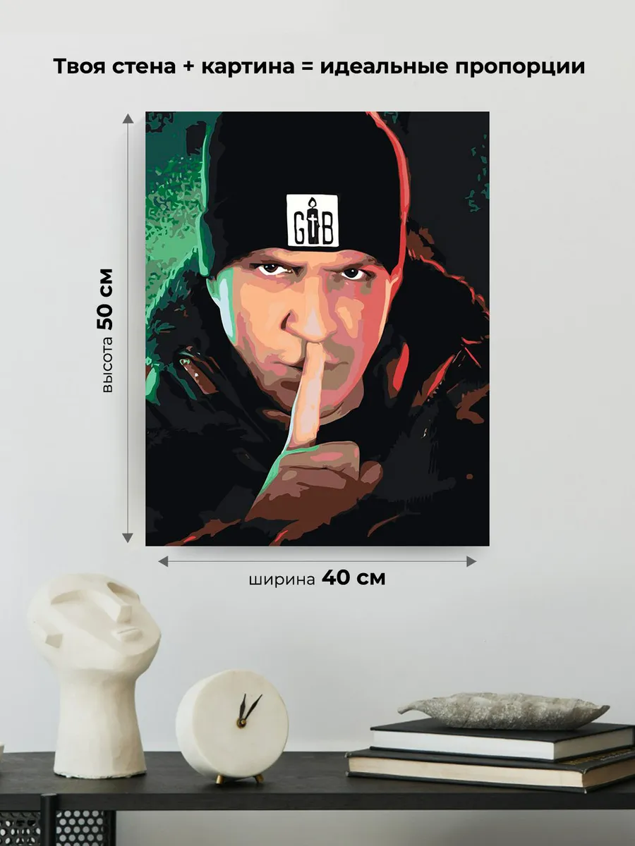 Картина по номерам «Дима Масленников 17» — картинка 3