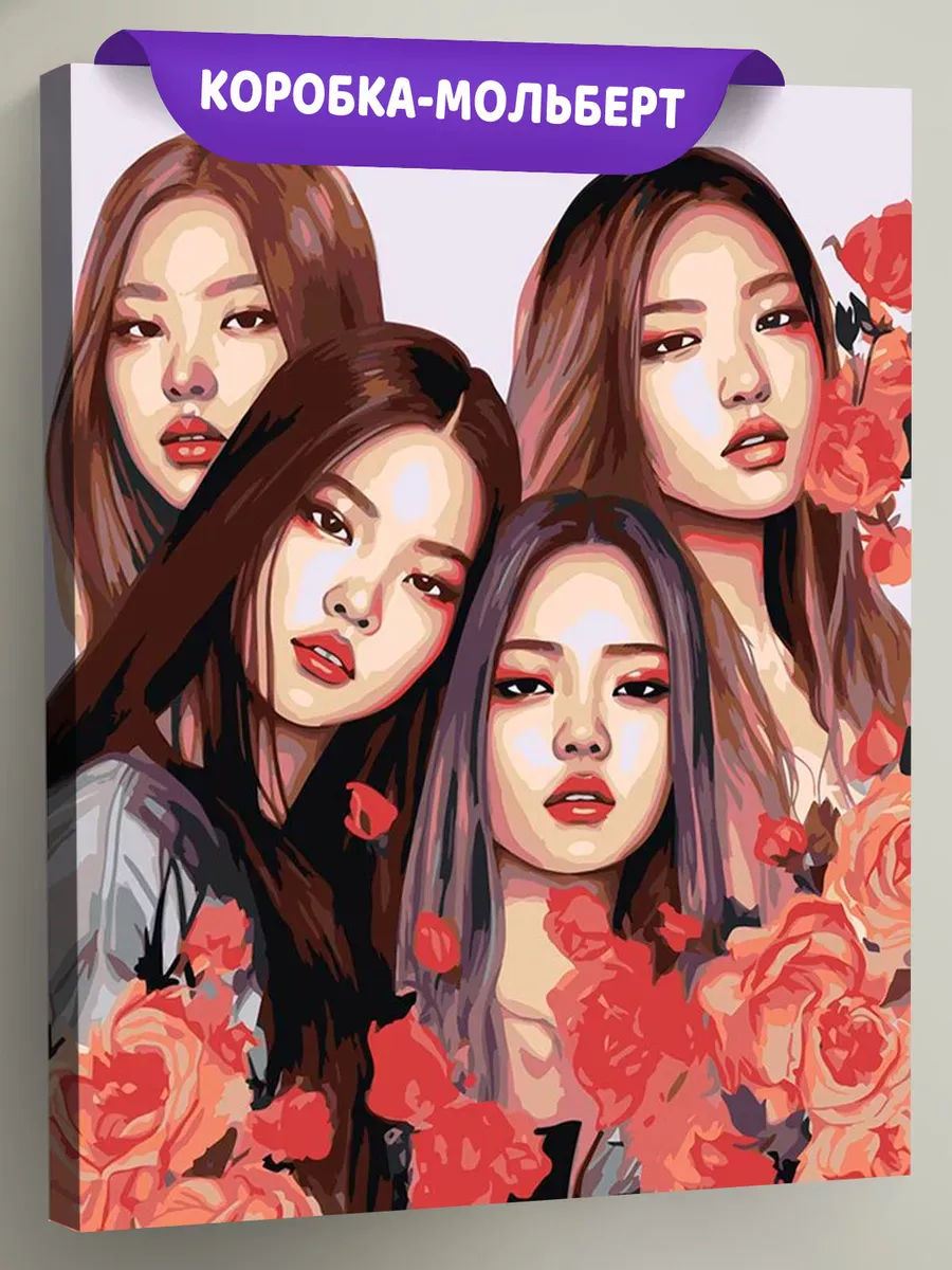 Картина по номерам «Группа BlackPink Блэк Пинк: Джису, Дженни, Роза и Лиса 6» Картина по номерам «Группа BlackPink Блэк Пинк: Джису, Дженни, Роза и Лиса 6»