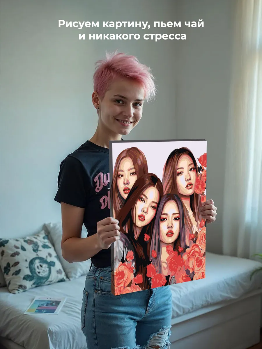 Картина по номерам «Группа BlackPink Блэк Пинк: Джису, Дженни, Роза и Лиса 6» — картинка 6