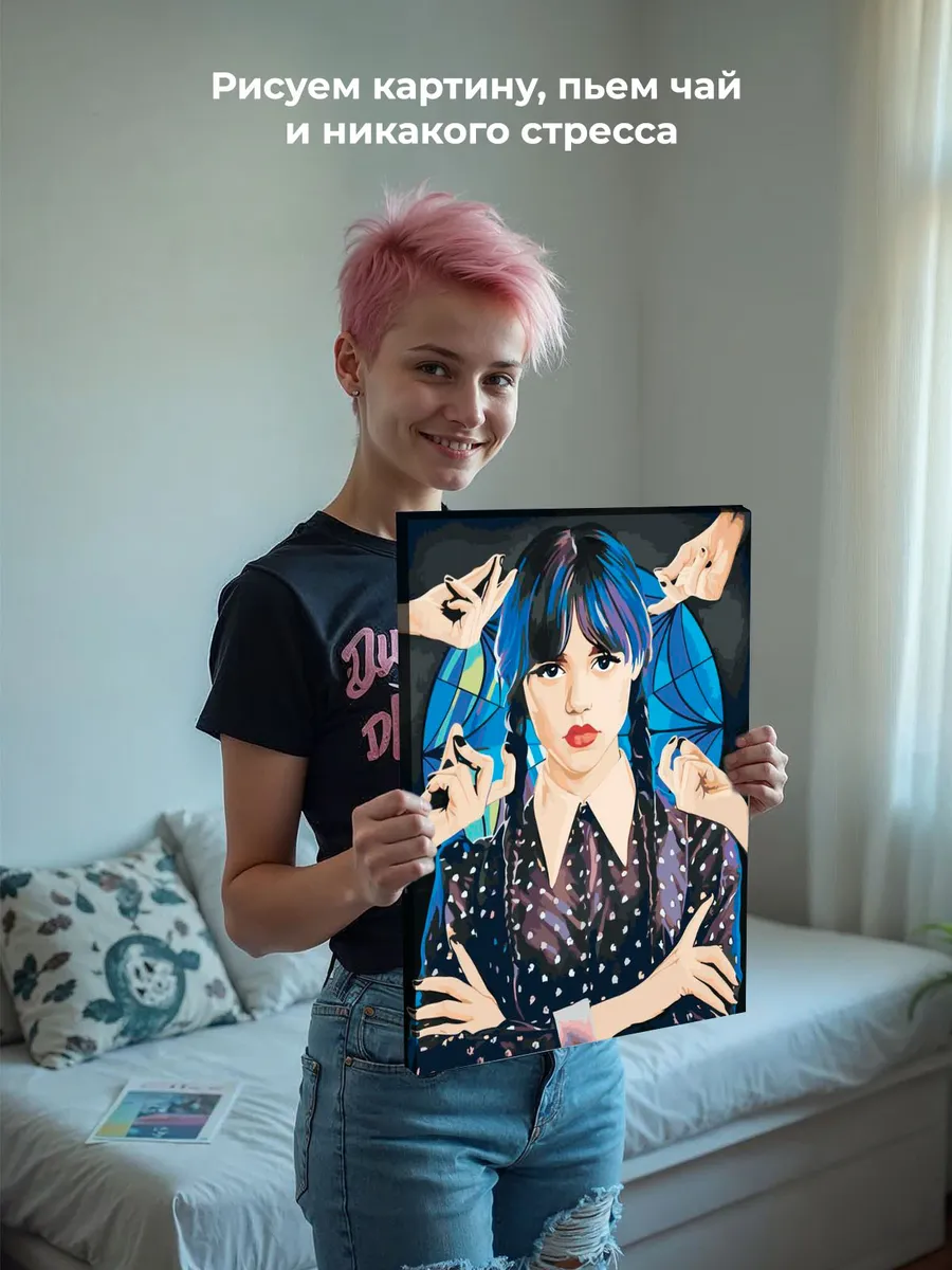 Картина по номерам «Wednesday Уэнсдей Аддамс: Арт с руками» — картинка 6