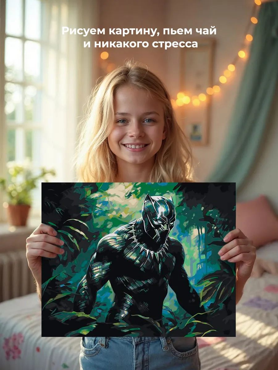 Картина по номерам «Марвел Marvel: Черная Пантера» — картинка 6