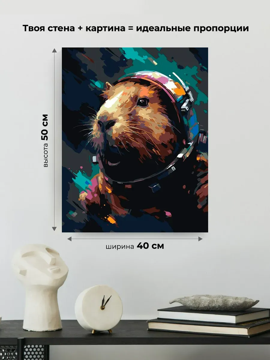 Картина по номерам «Капибара космонавт» — картинка 3