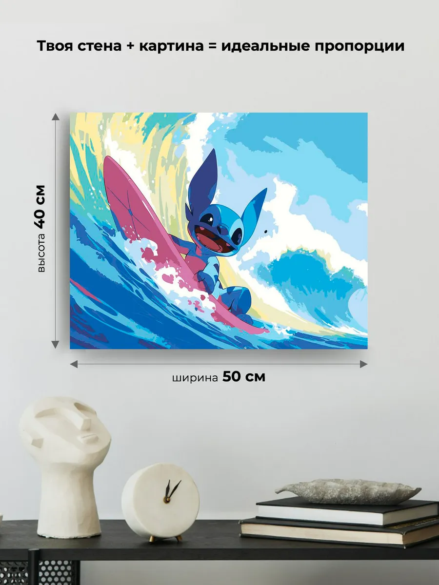 Картина по номерам «Стич катается по волнам» — картинка 3