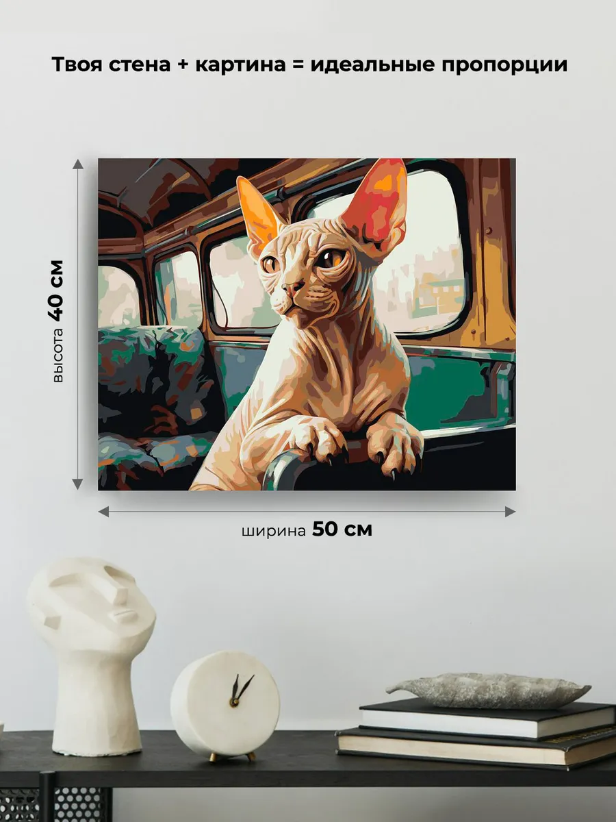 Картина по номерам «Кот сфинкс в автобусе» — картинка 3