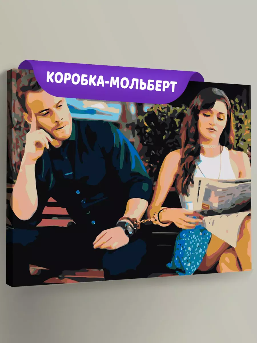 Картина по номерам «Постучись в мою дверь: Эда и Серкан Болат 4» Картина по номерам «Постучись в мою дверь: Эда и Серкан Болат 4»