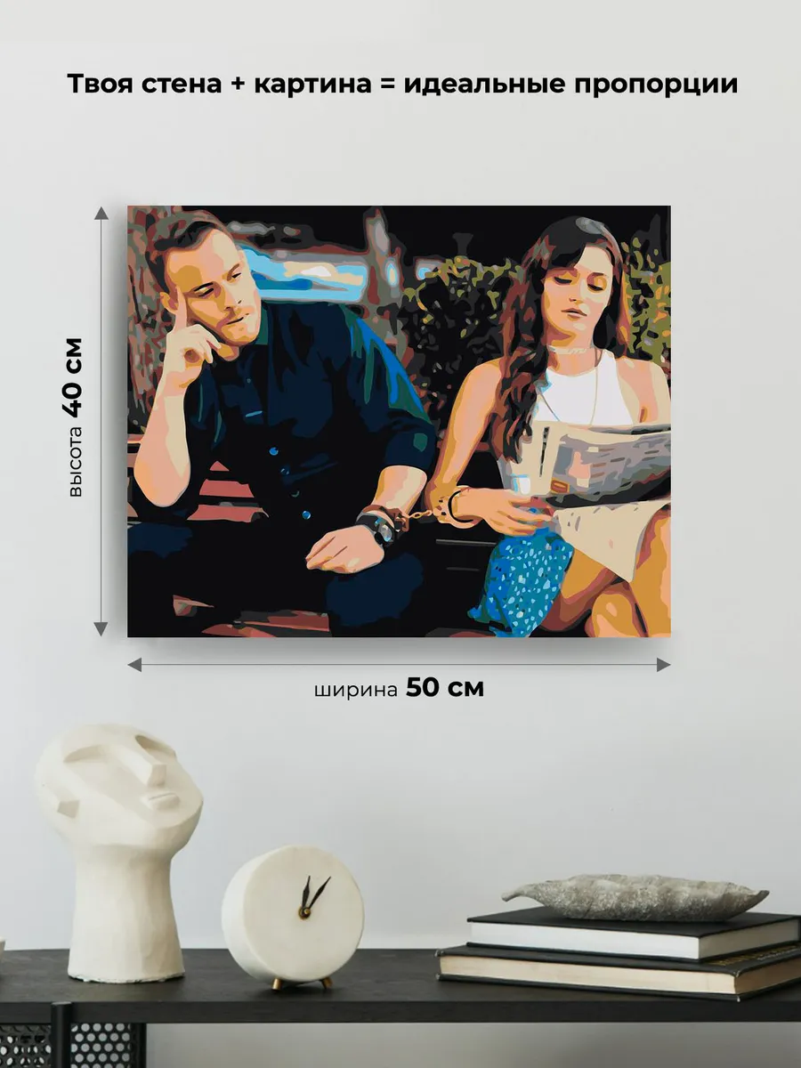 Картина по номерам «Постучись в мою дверь: Эда и Серкан Болат 4» — картинка 3