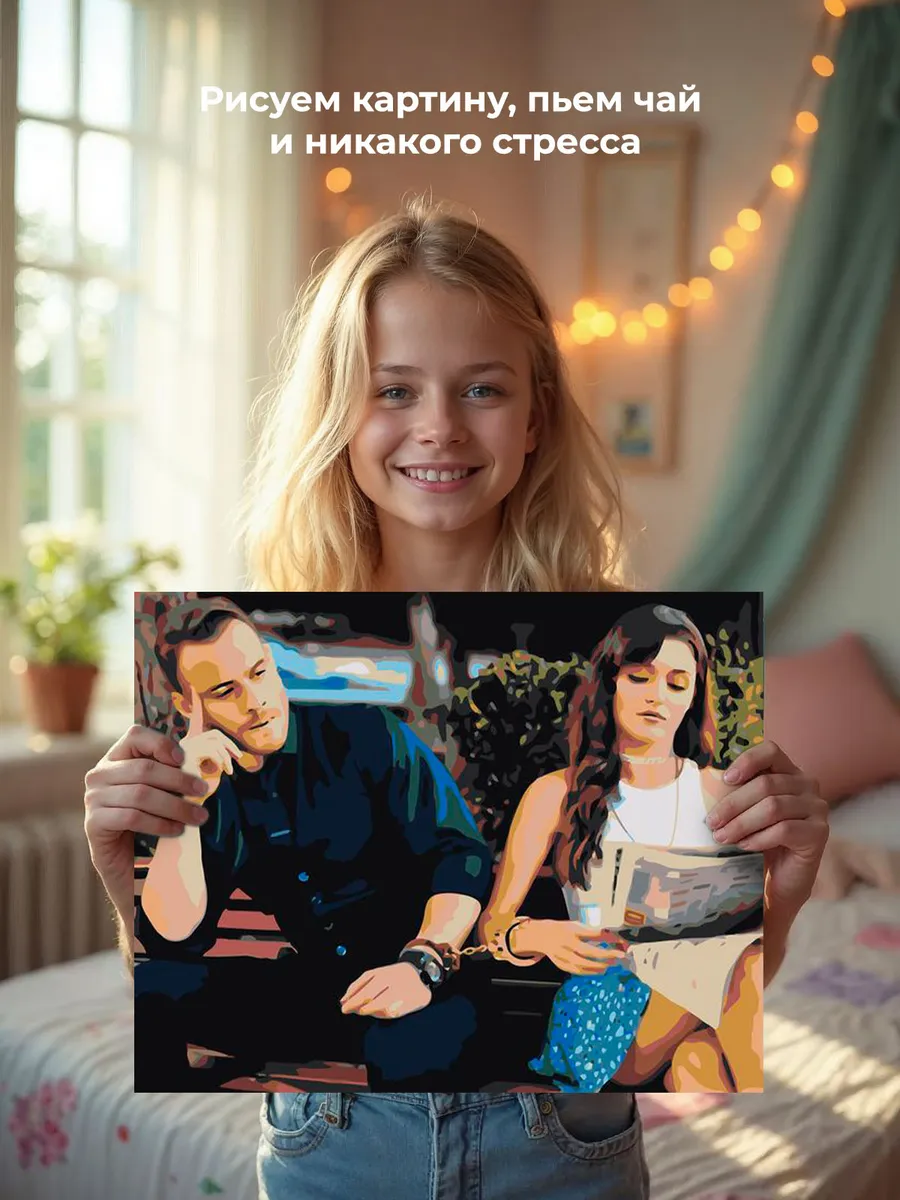 Картина по номерам «Постучись в мою дверь: Эда и Серкан Болат 4» — картинка 6